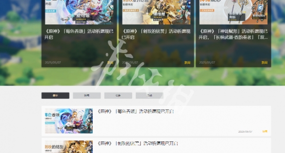 原神官网入口最新