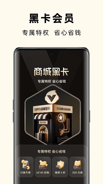 oppo商城app下载