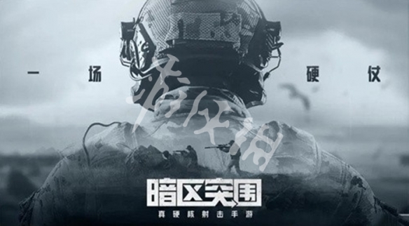 暗区突围体验服和正式服区别介绍