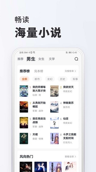 全免小说app下载