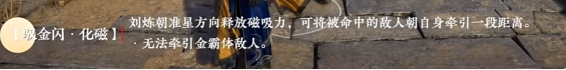 永劫无间手游刘炼技能介绍
