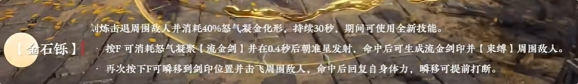 永劫无间手游刘炼技能介绍