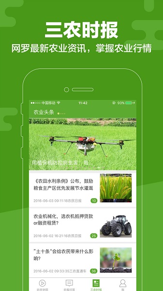 云上智农app官方下载
