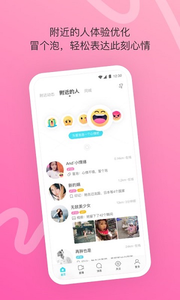 momo陌陌app