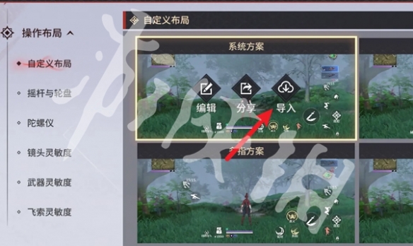 永劫无间手游键位码使用方法