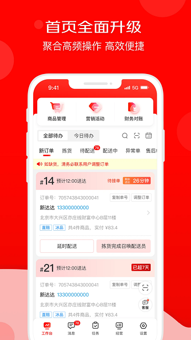 京东秒送商家版app下载