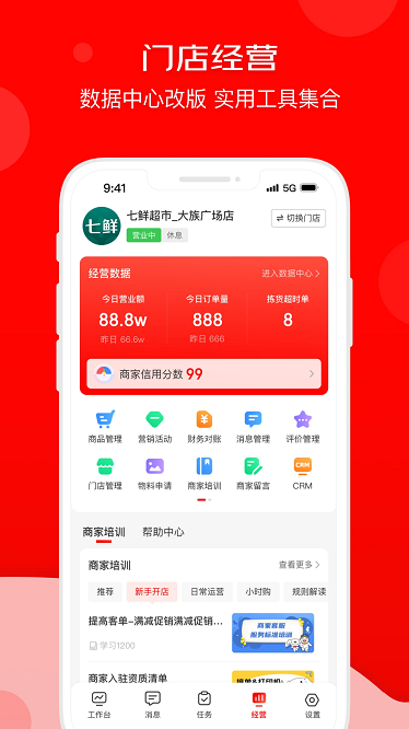 京东外卖商家版app下载