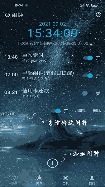 时光闹钟手机版下载