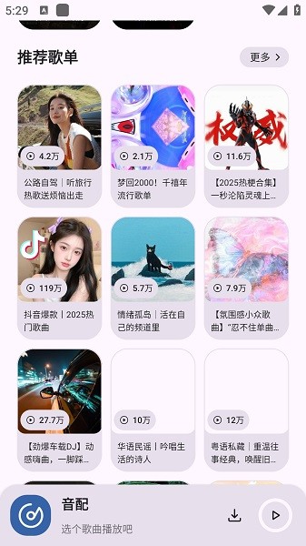 音配app下载