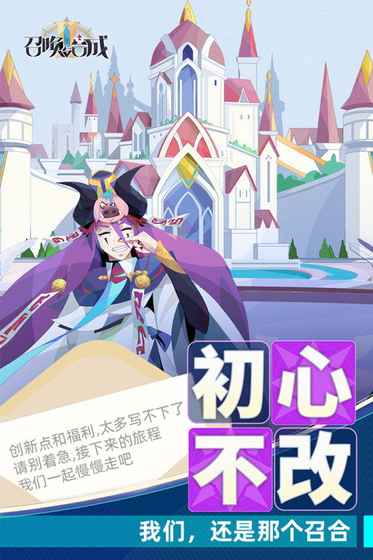 召唤与合成2破解版