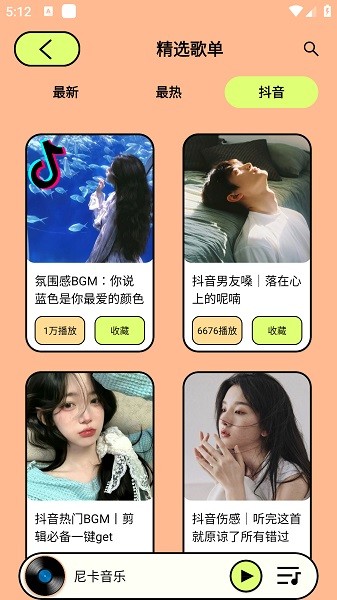 尼卡音乐app下载安装