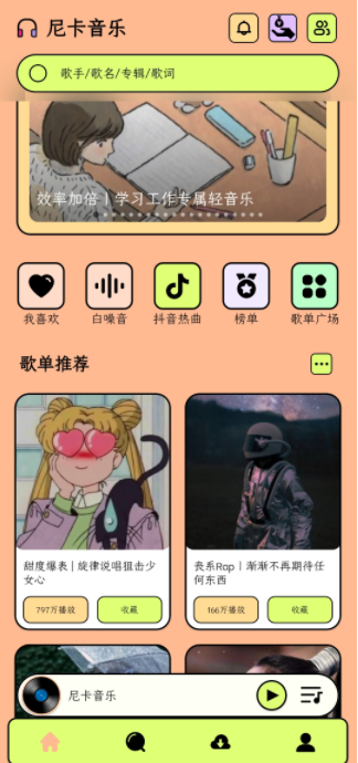 尼卡音乐免费下载