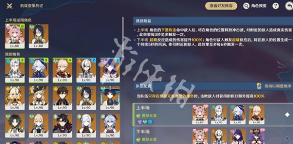 原神机谋变策战记第1关自半空轰落的雷霆攻略