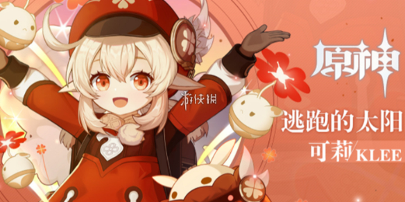 原神可莉年龄介绍