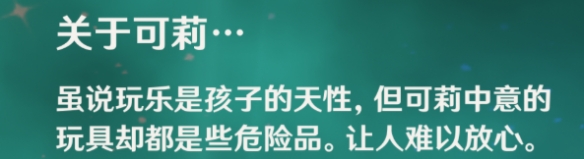 原神可莉年龄介绍