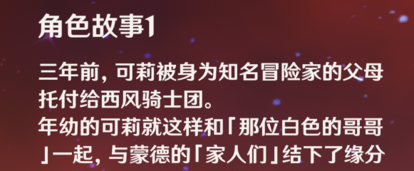 原神可莉年龄介绍