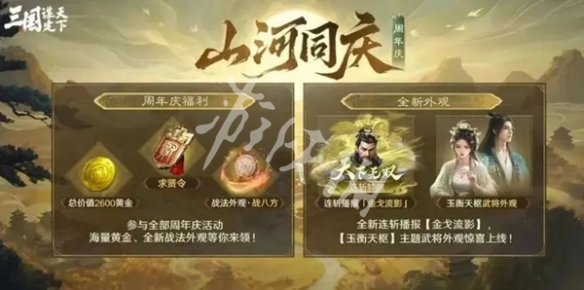 三国谋定天下1周年庆福利汇总