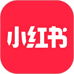 小红书2025最新版本