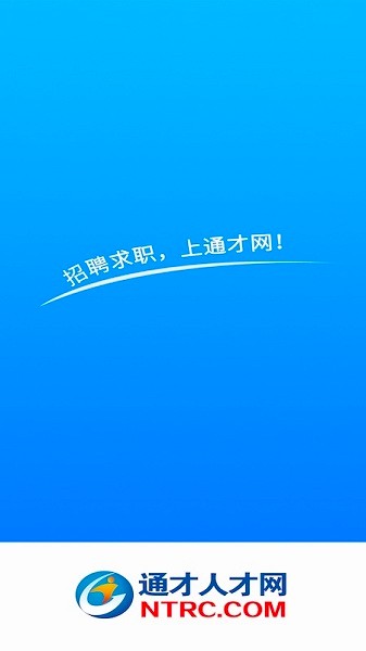 通才人才网最新版下载