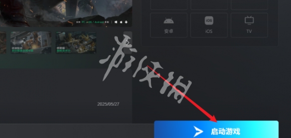 三角洲行动云游戏在线玩入口