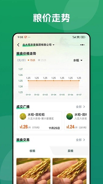 北大荒农服2025下载安装