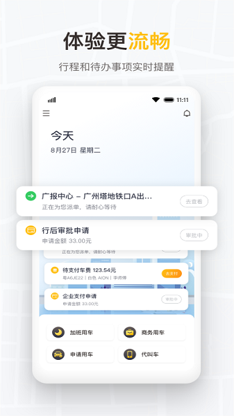 如祺出行企业版最新版下载