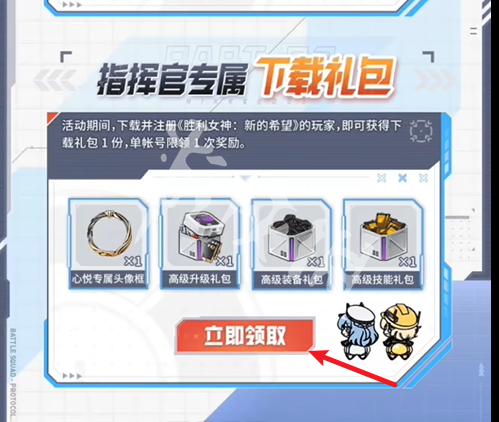 胜利女神新的希望心悦俱乐部奖励领取方法