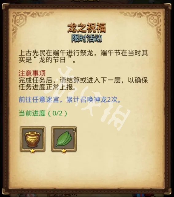 不思议迷宫端午节活动汇总2025