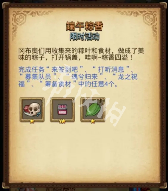 不思议迷宫端午节活动汇总2025