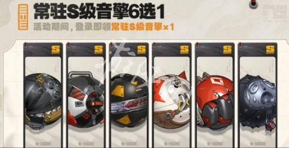 绝区零1周年庆自选音擎武器推荐