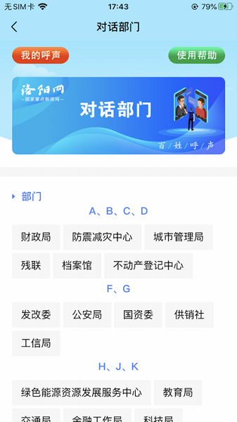 百姓呼声软件下载