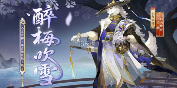 阴阳师心友犬神醉梅吹雪获取方法