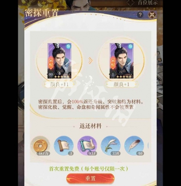 如鸢密探重置鞭子最佳使用方案