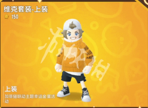 香肠派对加菲猫家族联动皮肤一览