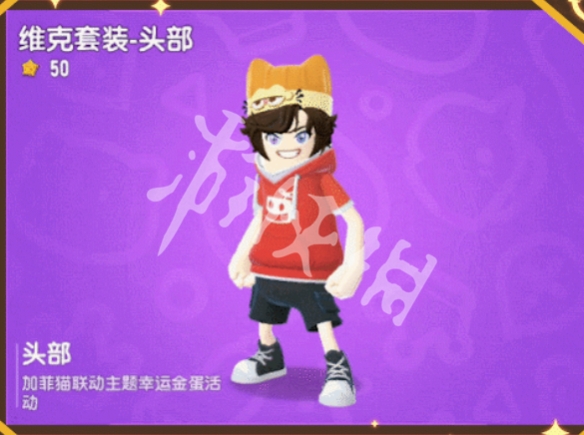 香肠派对加菲猫家族联动皮肤一览