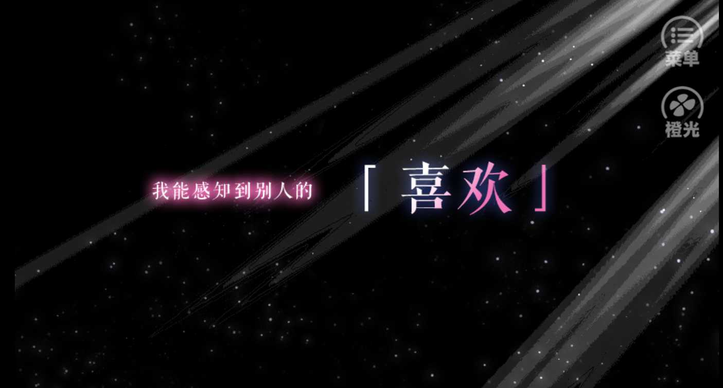 橙光猎心人破解版