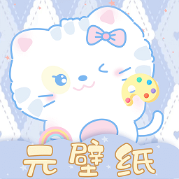 元壁纸软件