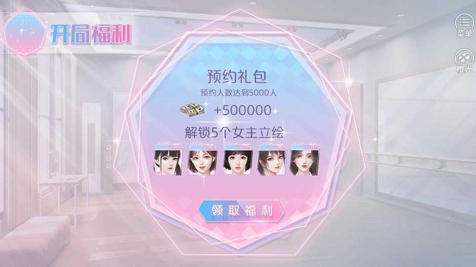 巨星养成手册破解版