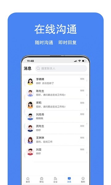 龙湖人才网最新版