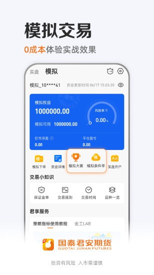 国泰君安期货app下载