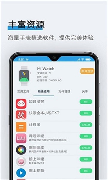 腕间应用助手下载安装