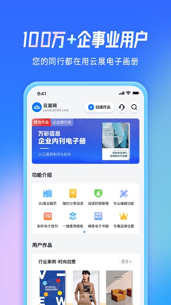 云展网app下载