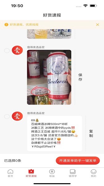 星罗好货软件下载