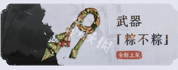 燕云十六声端午节新外观一览2025