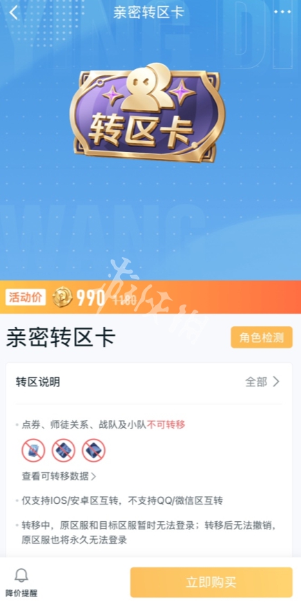 王者荣耀亲密转区卡获取方法