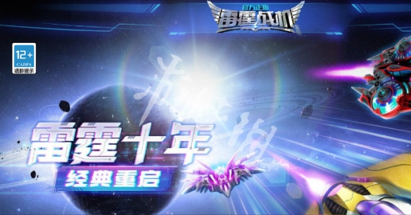 雷霆战机集结下载地址2025最新