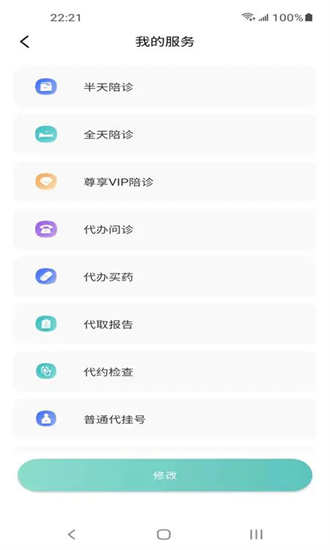 轻享陪诊师官方下载