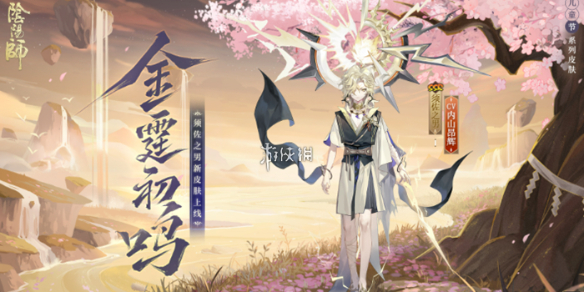 阴阳师须佐之男金霆初鸣皮肤价格