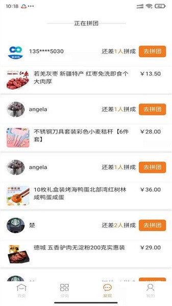 惠拼购软件下载