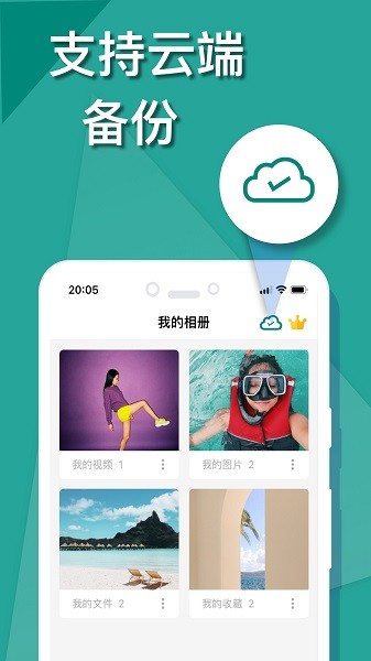 私密相册app下载